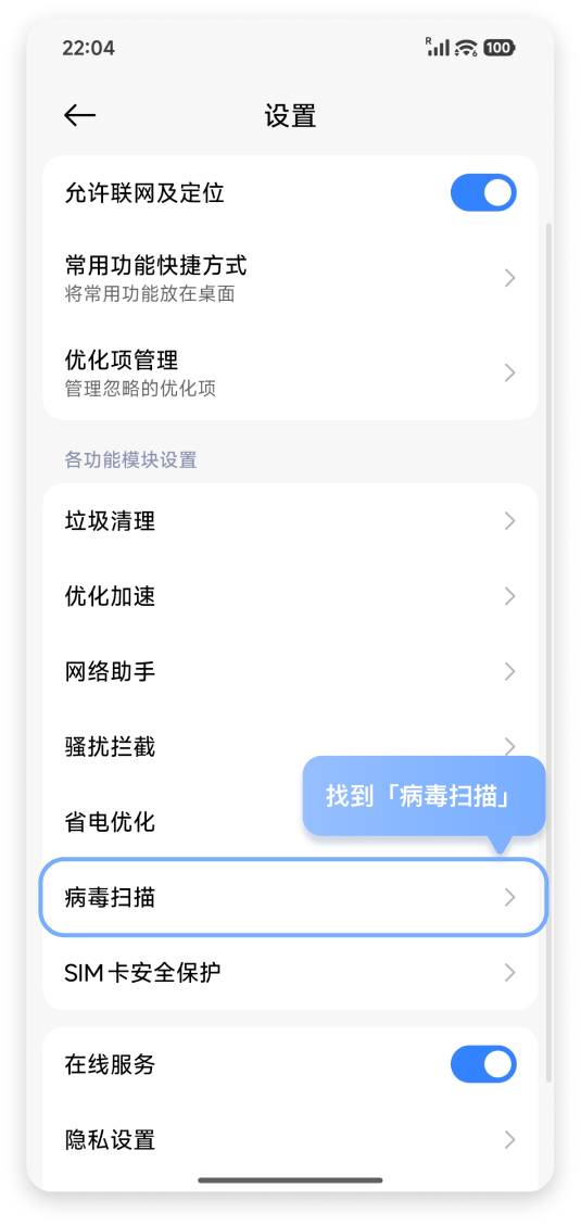 找到病毒扫描示意图